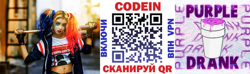 Кодеиновый сироп Lean напиток Lean (лин)  Змеиногорск 